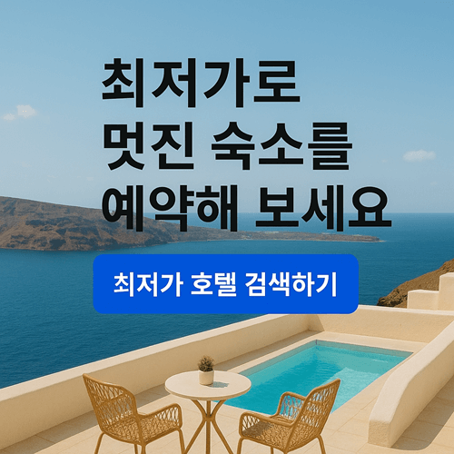 여행지추천
