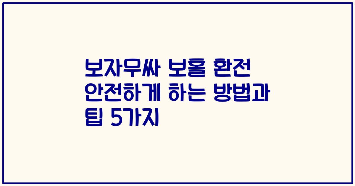 보자무싸 보홀 환전 안전하게 하는 방법과 팁 5가지